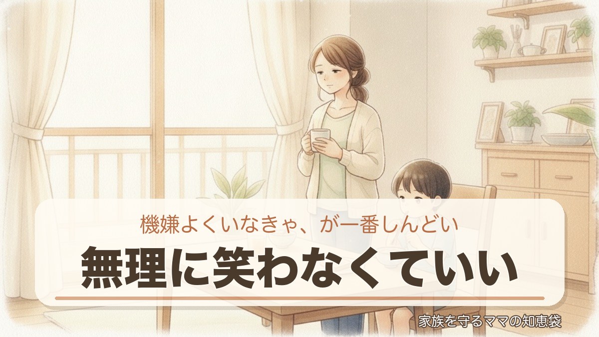 機嫌よくいなきゃが一番しんどい_アイキャッチ